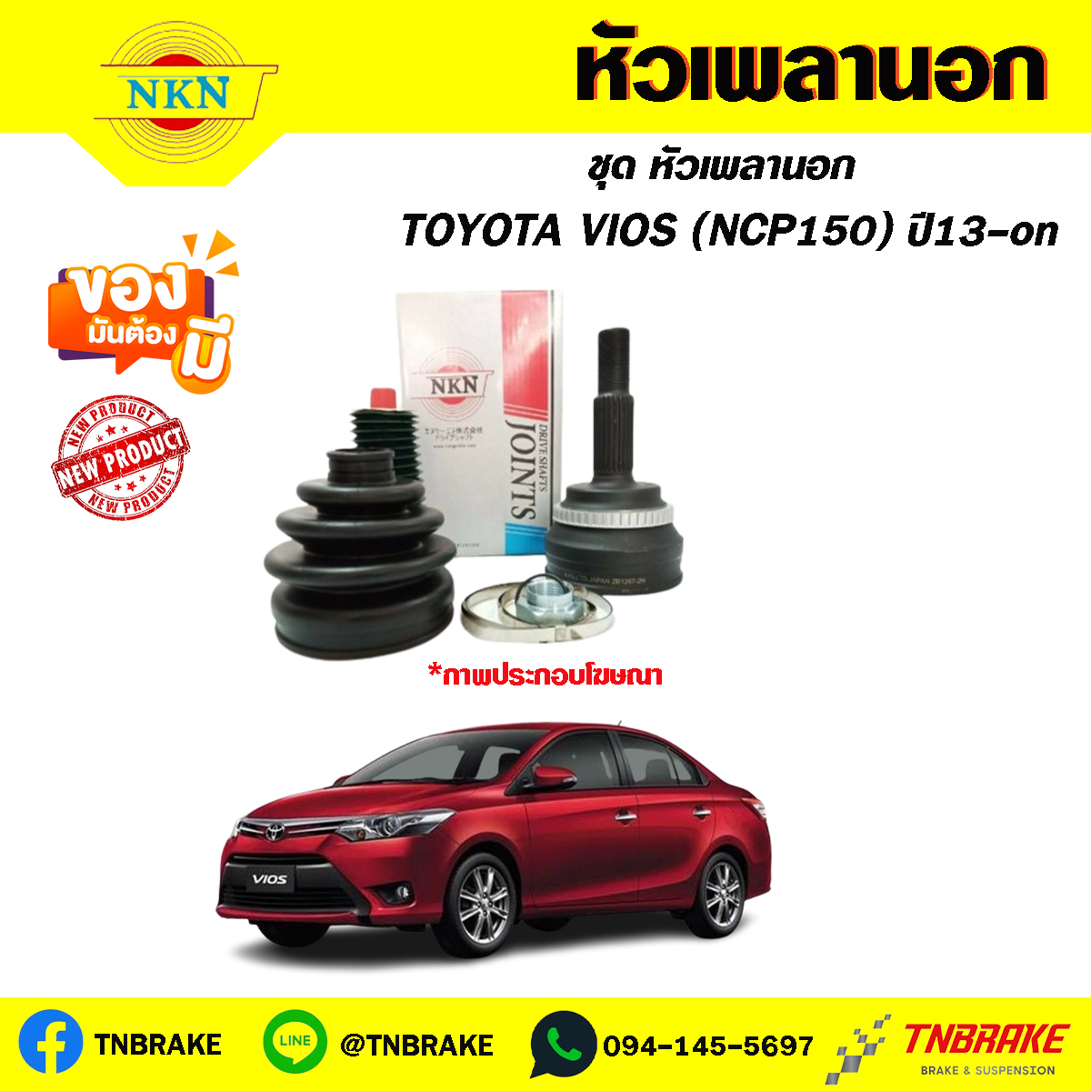 toyota VIOS (NCP150) ปี 2013 NKN