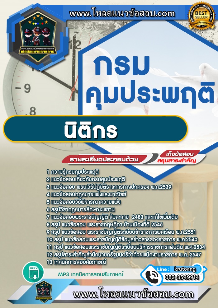 แนวข้อสอบนิติกร กรมคุมประพฤติ