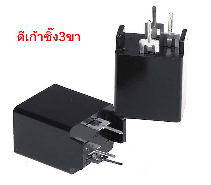 ดีเก้าซิ๊ง3ขา TV