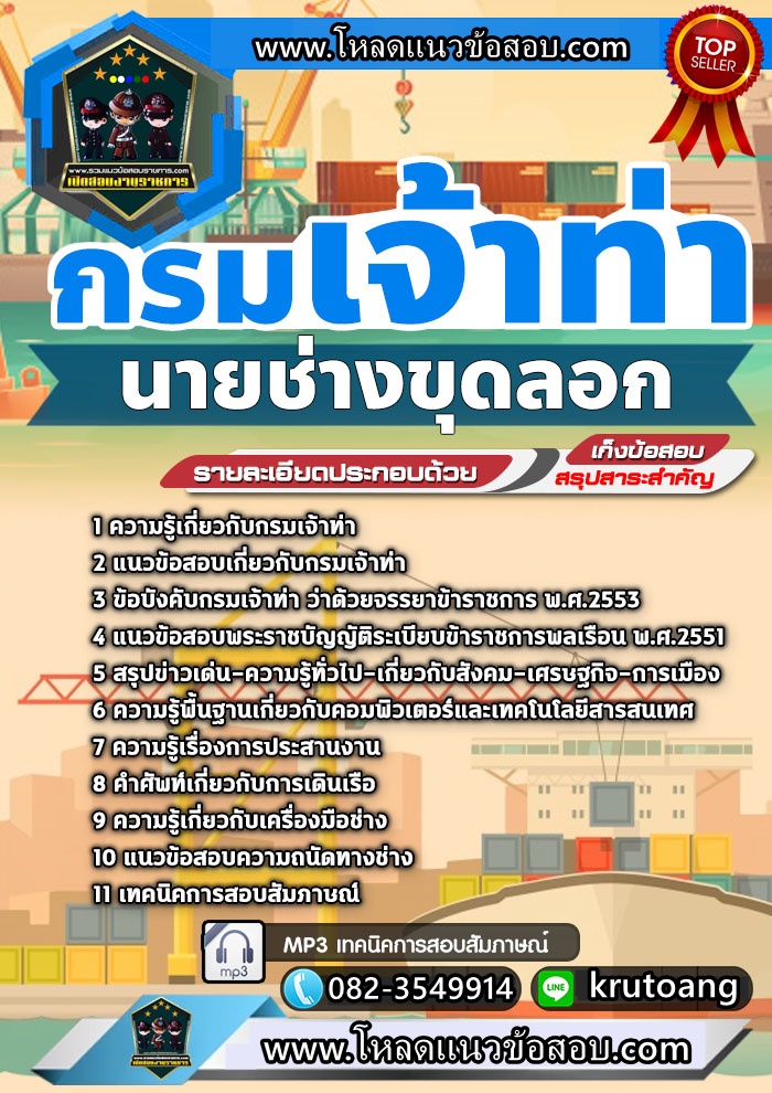 แนวข้อสอบนายช่างขุดลอก กรมเจ้าท่า