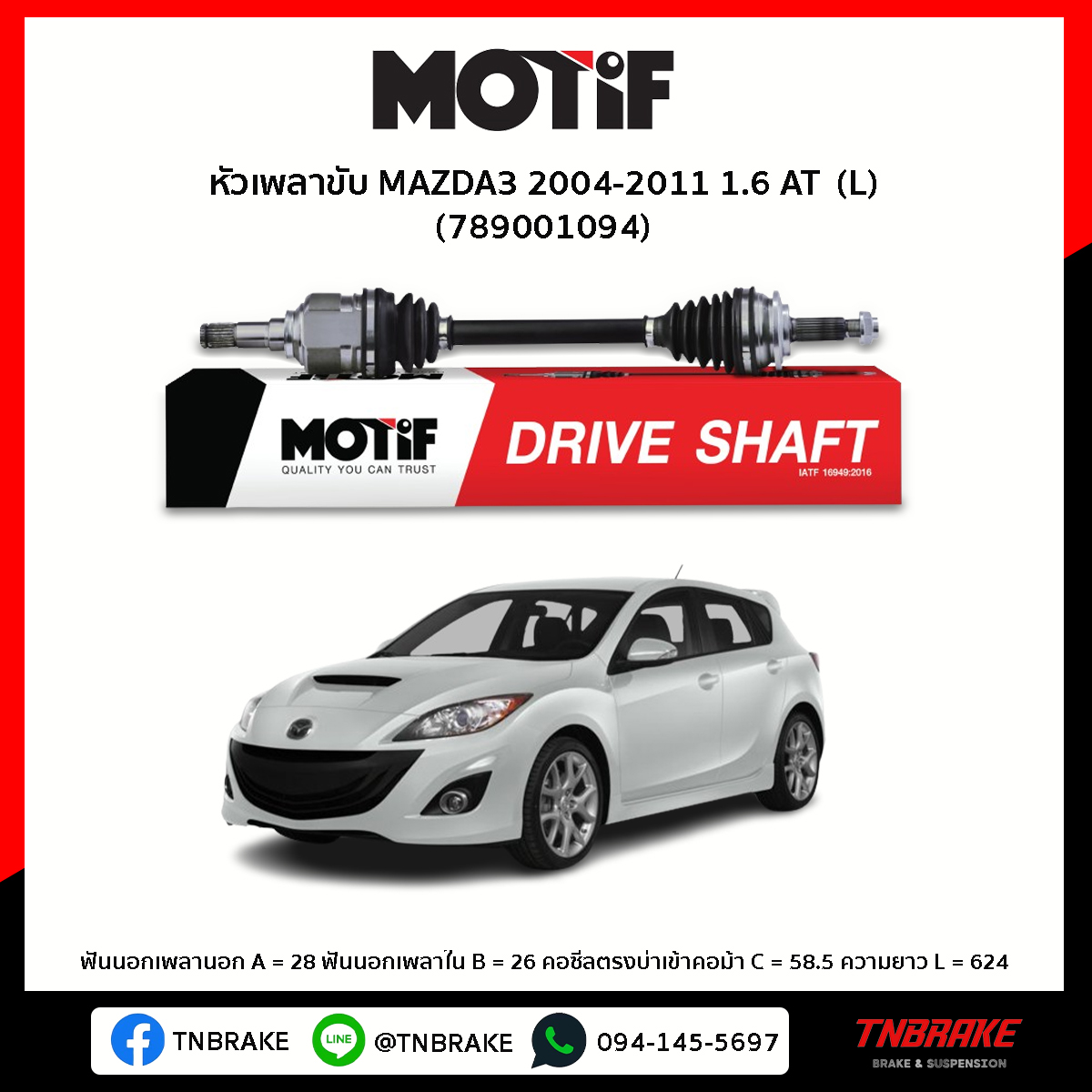 เพลาขับ ด้านซ้าย MAZDA3 2004-2011 1.6 AT MOTIF