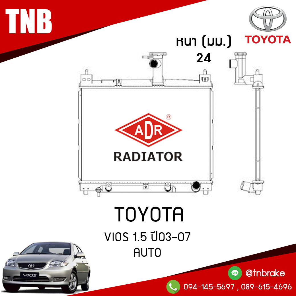 ADR หม้อน้ำ TOYOTA VIOS 1.5 ปี 2003-2007 (AT)