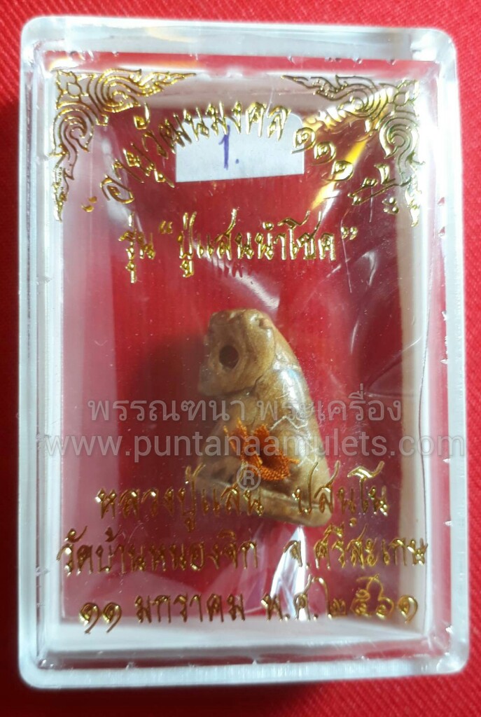เสืออ้าปาก เนื้อกัลปังหาขาว หลวงปู่แสน...รุ่น"ปู่แสนนำโชค"