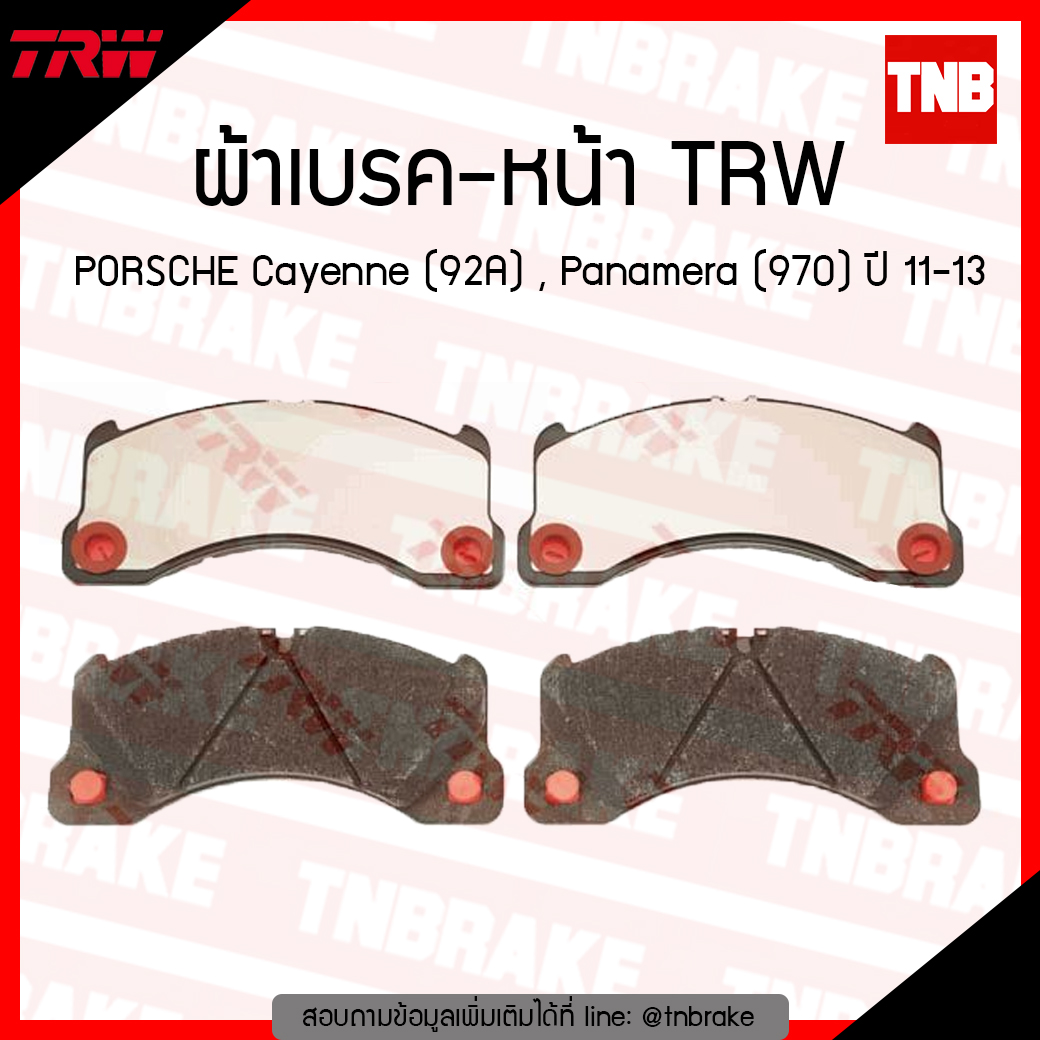 TRW ผ้าเบรก (หน้า) PORSCHE Cayenne (92A) , Panamera (970) ปี 11-13