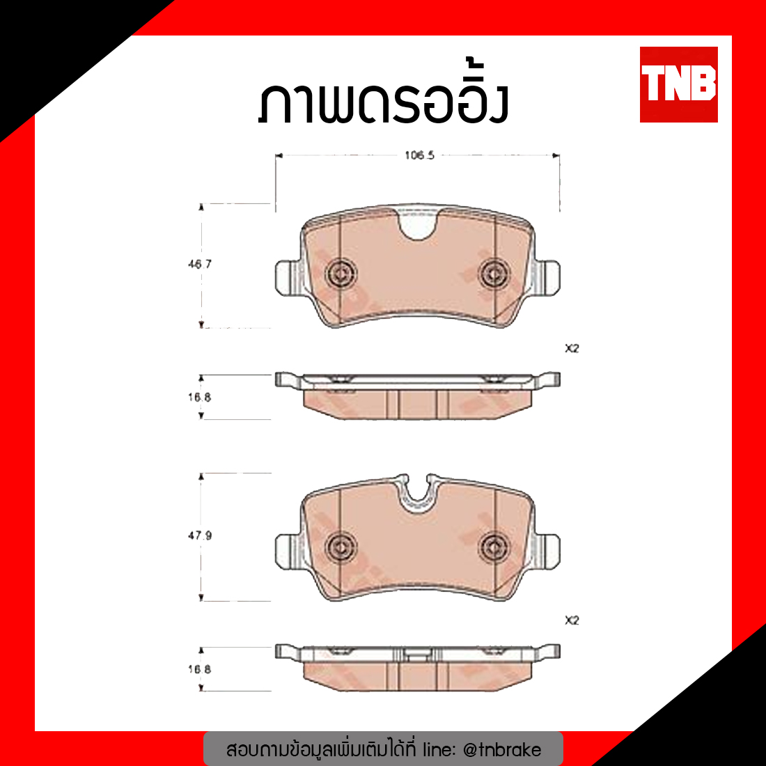 TRW ผ้าเบรค (หลัง) MG6 ปี 14-ขึ้นไป