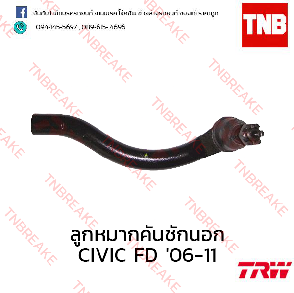TRW ลูกหมากคันชักนอก (ซ้าย) Honda Civic FD 2006-2011