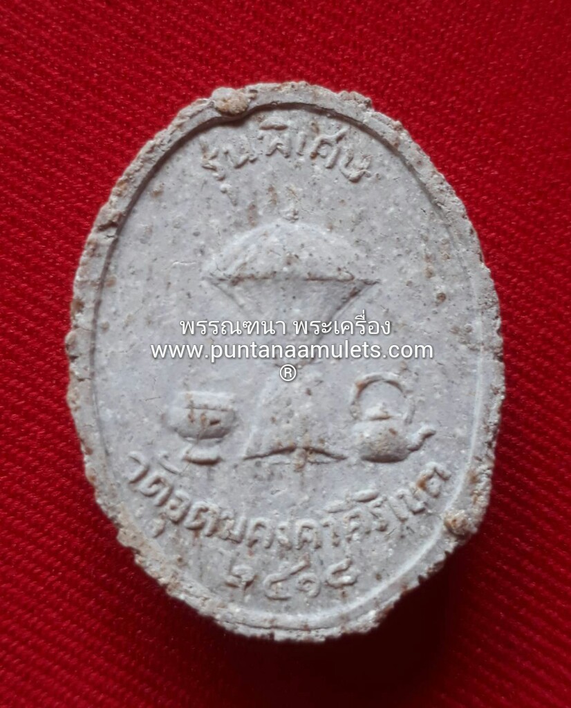 พระผงรูปเหมือน หลวงพ่อผาง วัดอุดมคงคาคีรีเขต จ.ขอนแก่น ปี 18 "องค์ที่ 1"