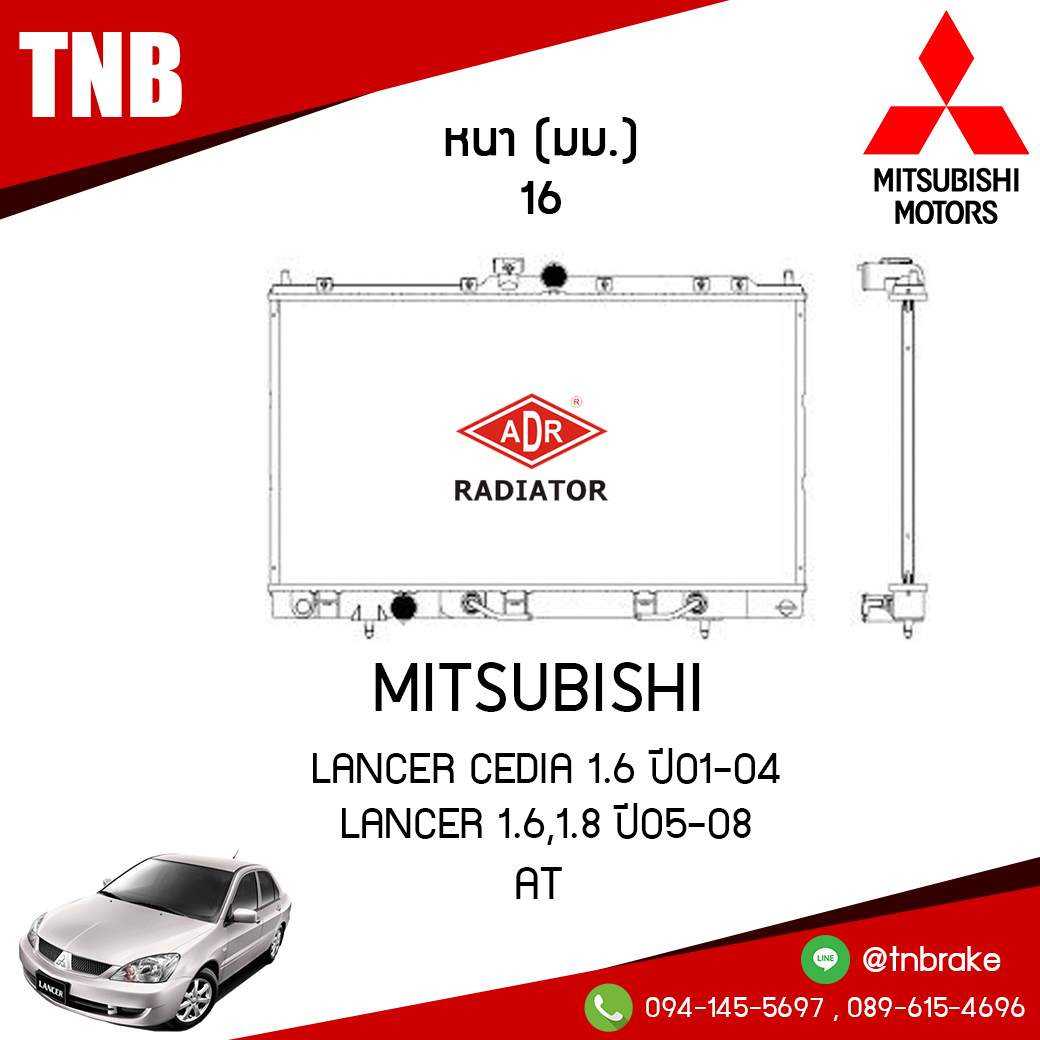 ADR หม้อน้ำ MITSUBISHI LANCER CEDIA 1.6 ปี 2001-2004 , LANCER 1.6,1.8 ปี 2005-2008 (AT)