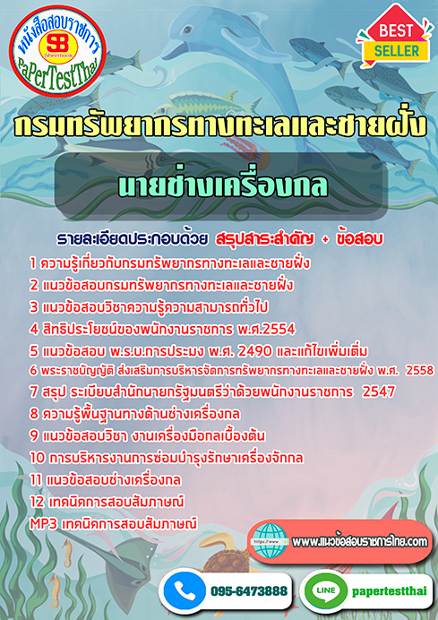 ข้อสอบนายช่างเครื่องกล กรมทรัพยากรทางทะเลและชายฝั่ง