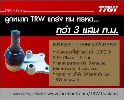 ลูกหมากคันชัก (ขวา) Hyundai H1 ปี 2008 - 2016 (TRW)