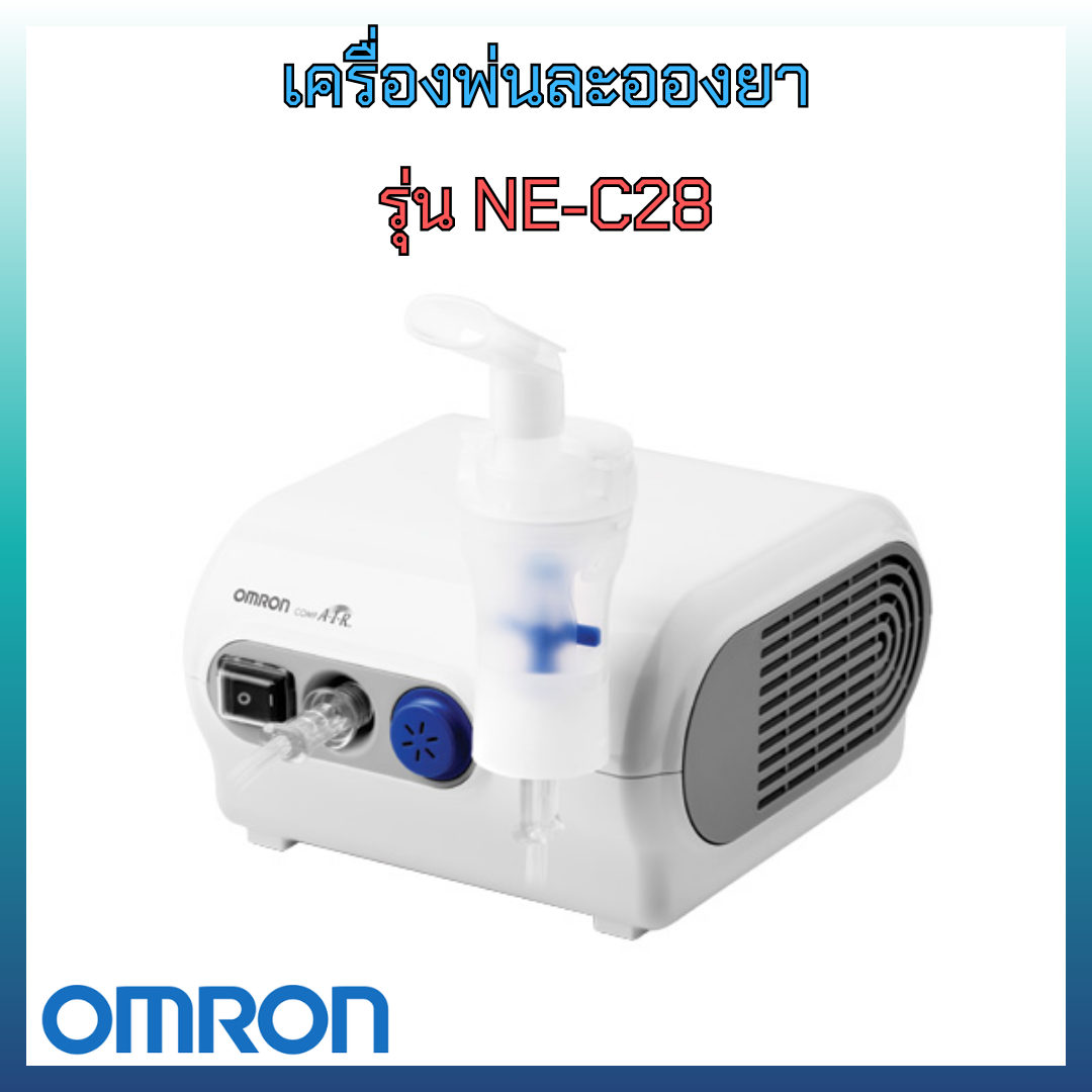 เครื่องพ่นยา OMRON รุ่น NE-C28