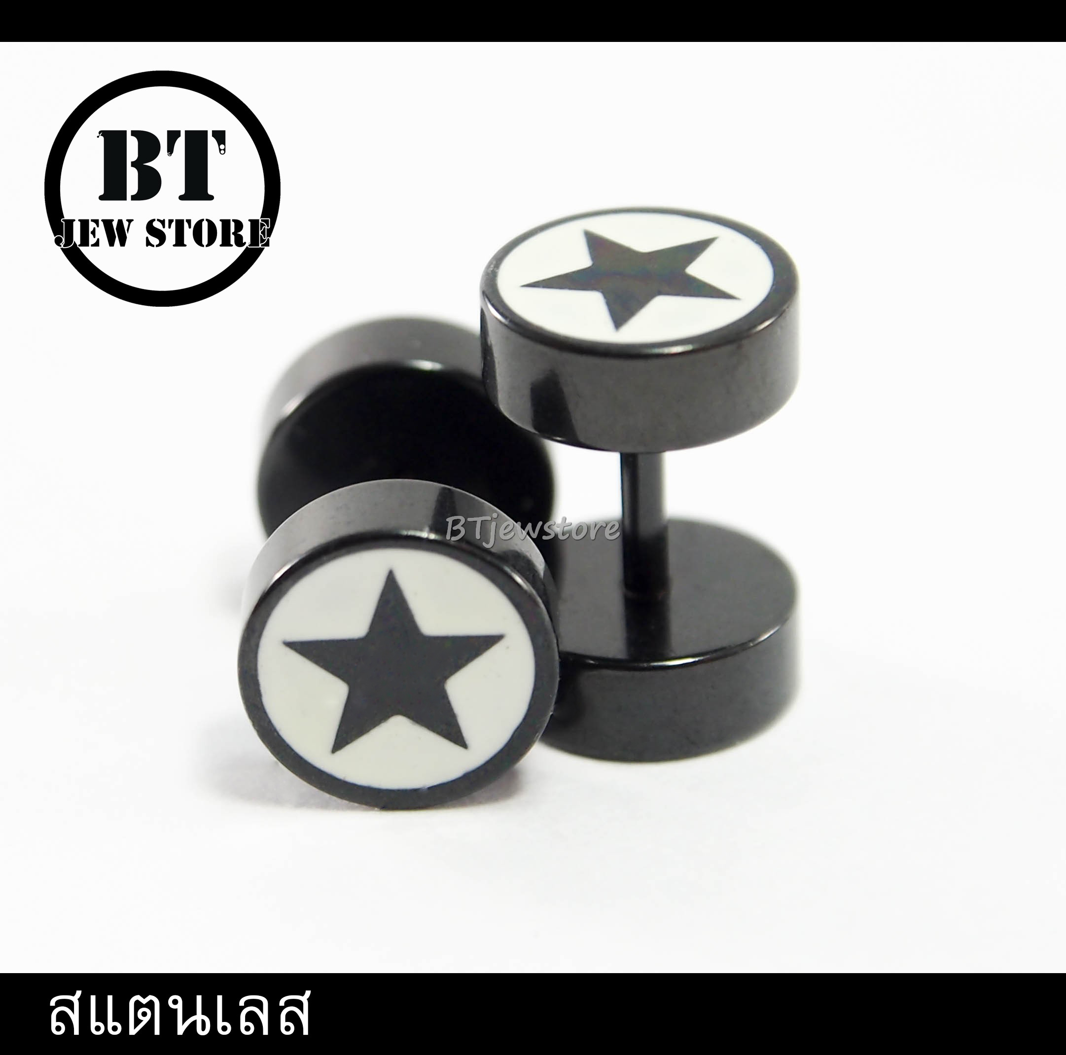 จิวดัมเบลสแตนเลสดาว สีดำ (หน้ากว้าง 8 mm) (ชิ้น)