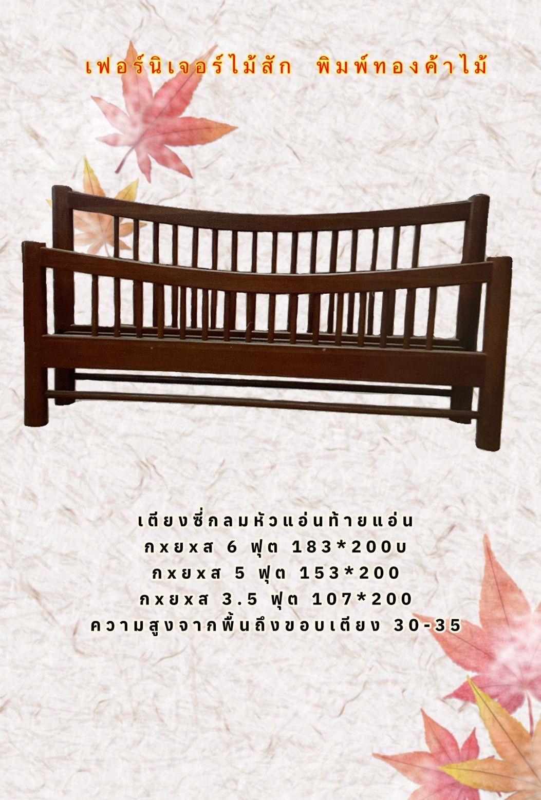 เตียงนอนไม้สัก T-027