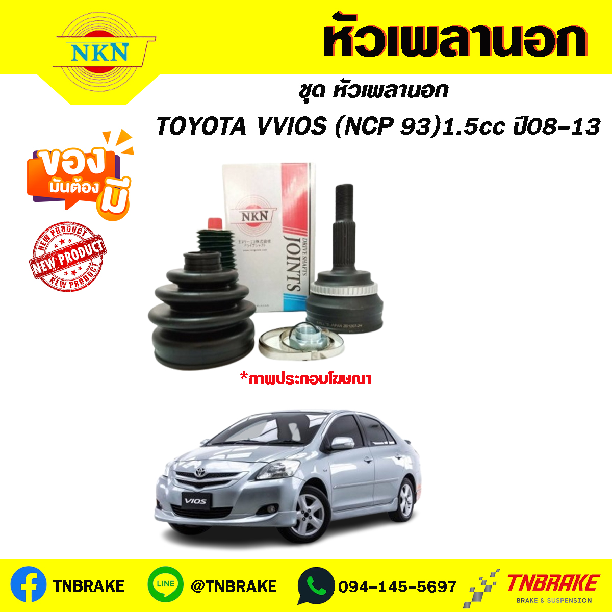 toyota VIOS (NCP 93)1.5cc ปี08-13 NKN