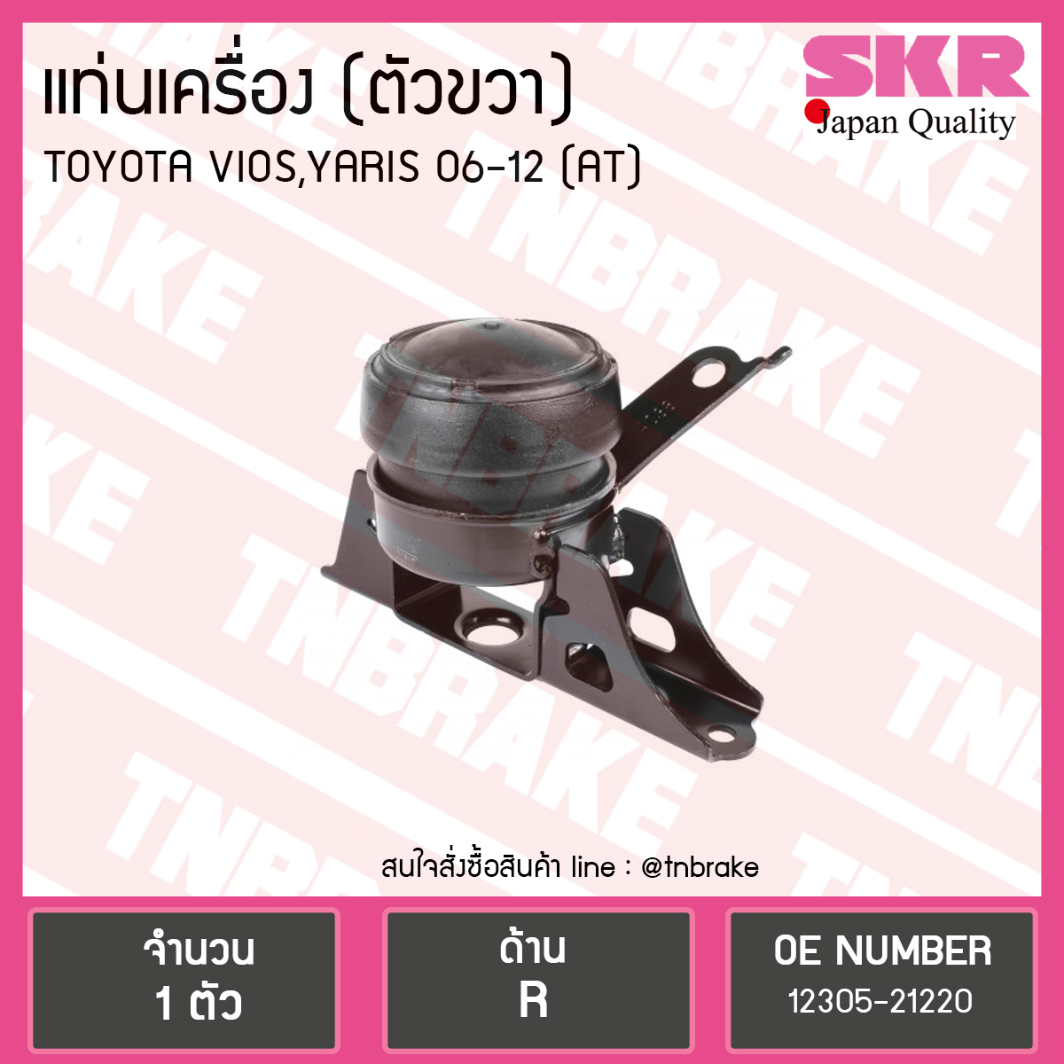 ยางแท่นเครื่อง toyota vios yaris วีออส ยาริส (auto) ปี 2007-2012 (RH=ตัวขวา)
