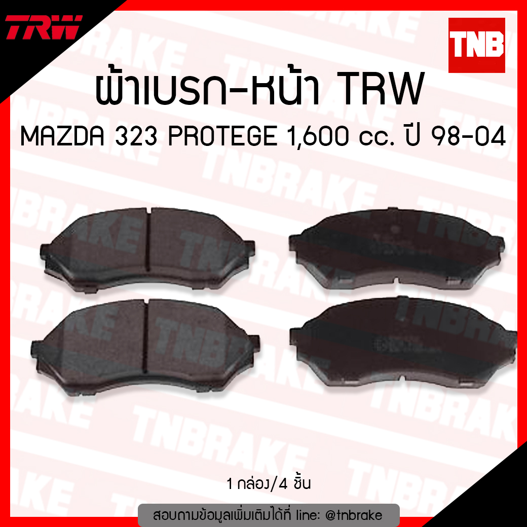 TRW ผ้าเบรค (หน้า) MAZDA 323 PROTEGE 1,600 cc. ปี 98-04
