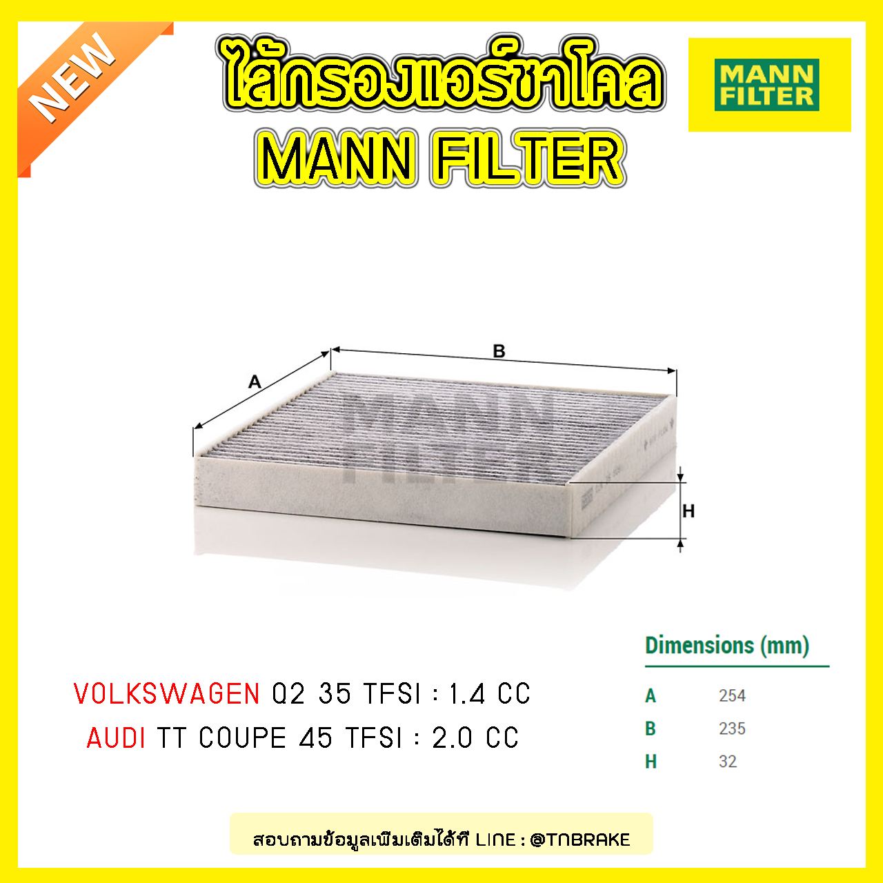 กรองแอร์ชาโคล MANN Filter AUDI Q2 35 TFSI ปี 18-on / TT Coupe 45 TFSI ปี 14-on