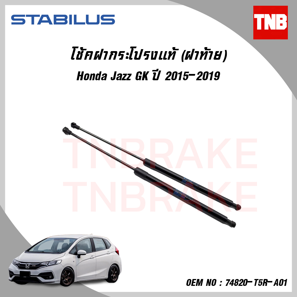โช๊คฝาท้าย 1 ข้าง honda jazz gk ฮอนด้า แจ๊ส ปี 2015-ปัจจุบัน stabilus
