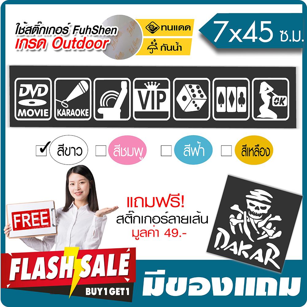 สติ๊กเกอร์ ติดรถแนววีไอพี รุ่น VIP-001 ไวนิล PVCแท้ เกรดพรีเมี่ยม งานตัดคอม(ไม่ใช่งานพิมพ์) ขนาด 7x45ซ.ม. *มีของแถม