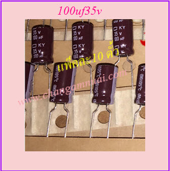 100uf35v 105 c' แพ็คละ10 ตัว