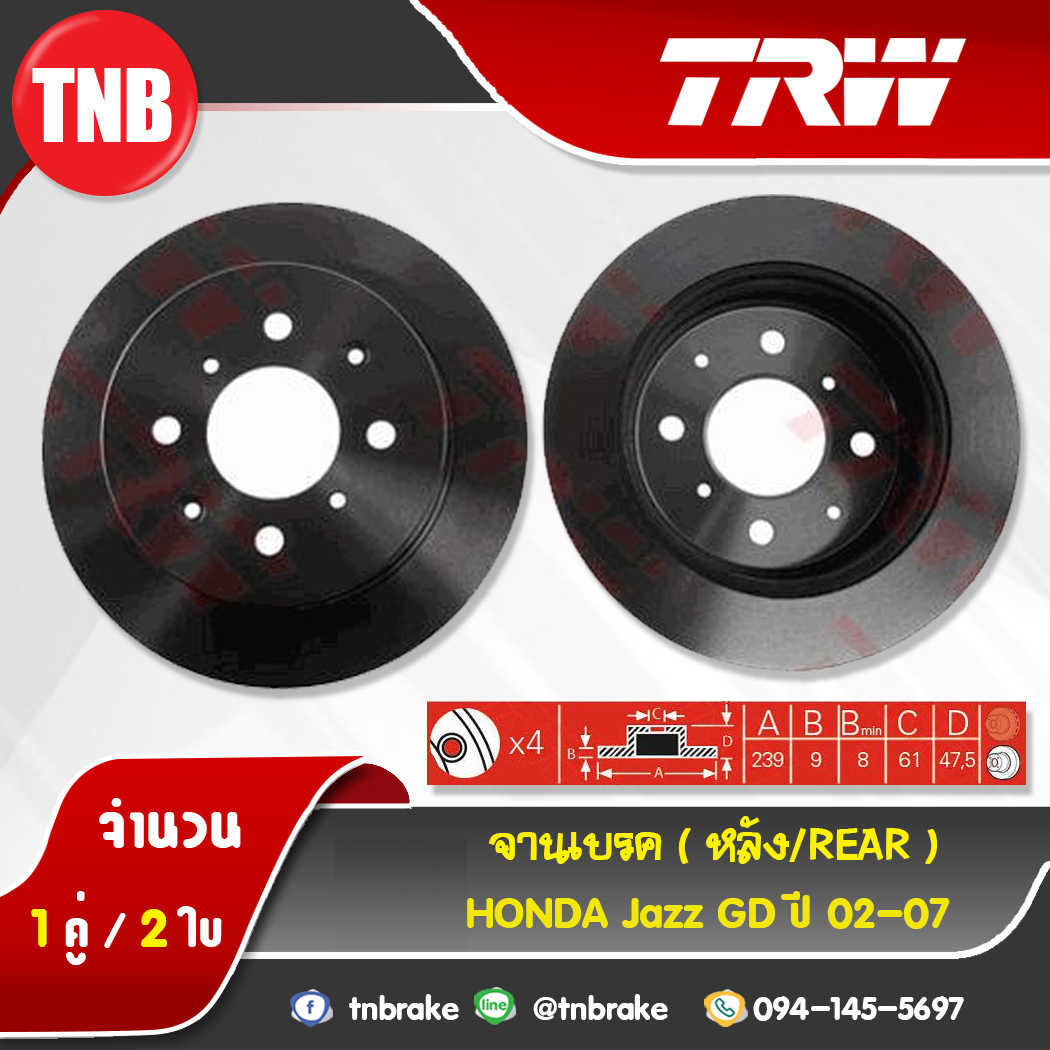 TRW จานเบรกหลัง HONDA Jazz GD ปี 02-07