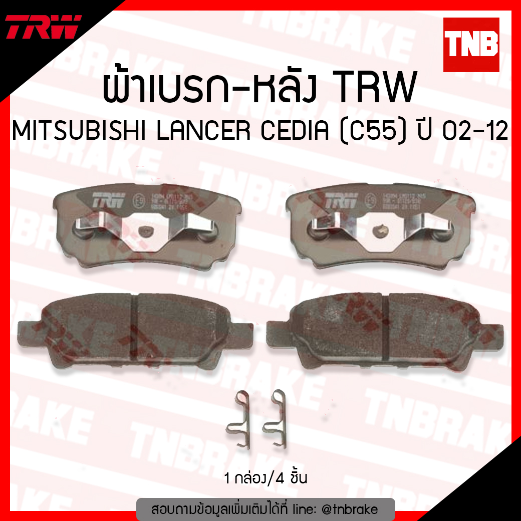TRW ผ้าเบรค (หลัง) MITSUBISHI LANCER CEDIA (C55) ปี 02-12