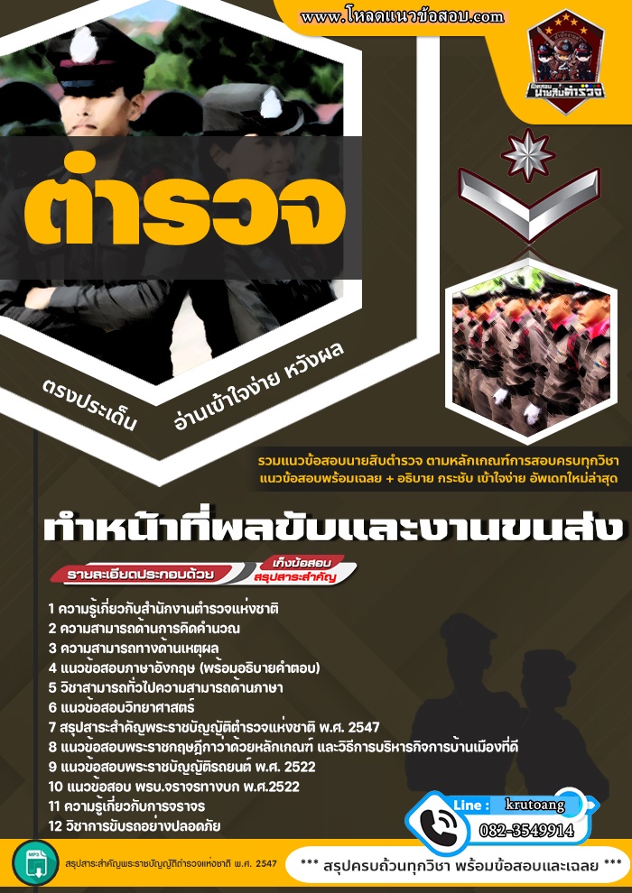 แนวข้อสอบกลุ่มงานเทคนิค ผู้บังคับหมู่ทำหน้าที่พลขับ