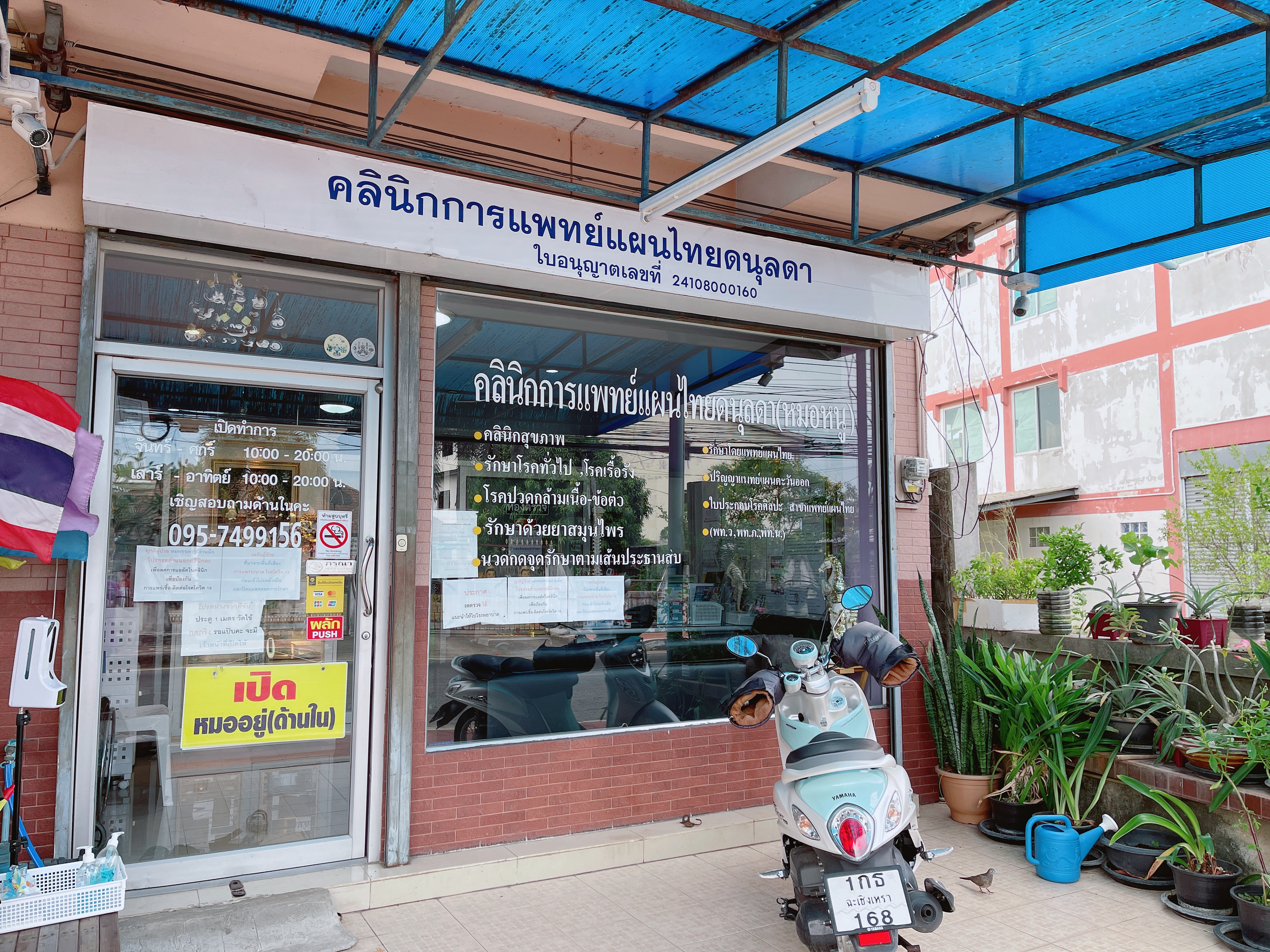 หางานสมัครงานแพทย์แผนไทย2565 เครือข่ายแพทย์แผนไทย ฉะเชิงเทรา บางคล้า ใกล้กรุงเทพ