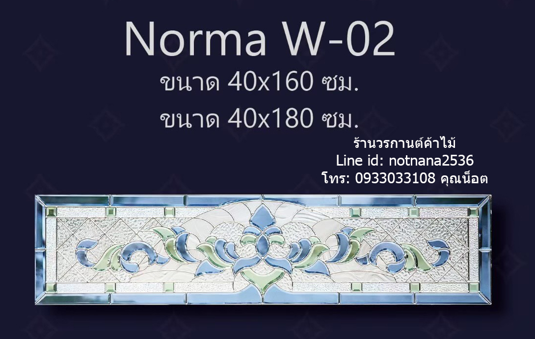 กระจกนิรภัยสเตนกลาสรางเงินรหัสG190