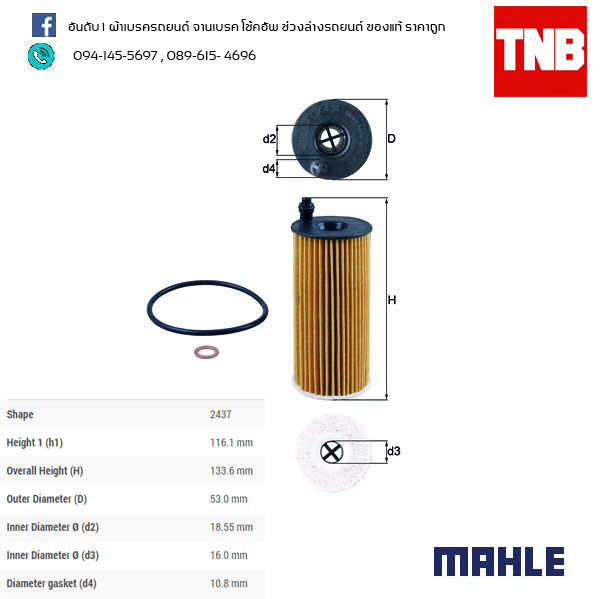 ไส้กรองน้ำมันเครื่อง MAHLE Filter BMW N47 ดีเซล 4สูบ / 3 (E90 ปี 05-on F30 ปี 11-on) 5 (F10 ปี 10-on ) X1 (E84 ปี 09-on),MINI Cooper S 2.0D ปี 10-on