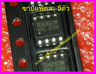TDA2822M KA2209 SOP-8 แพ็คละ 5ตัว
