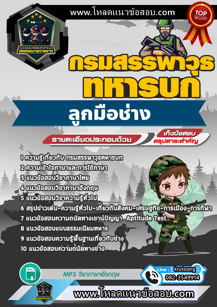 แนวข้อสอบลูกมือช่าง กรมสรรพาวุธทหารบก