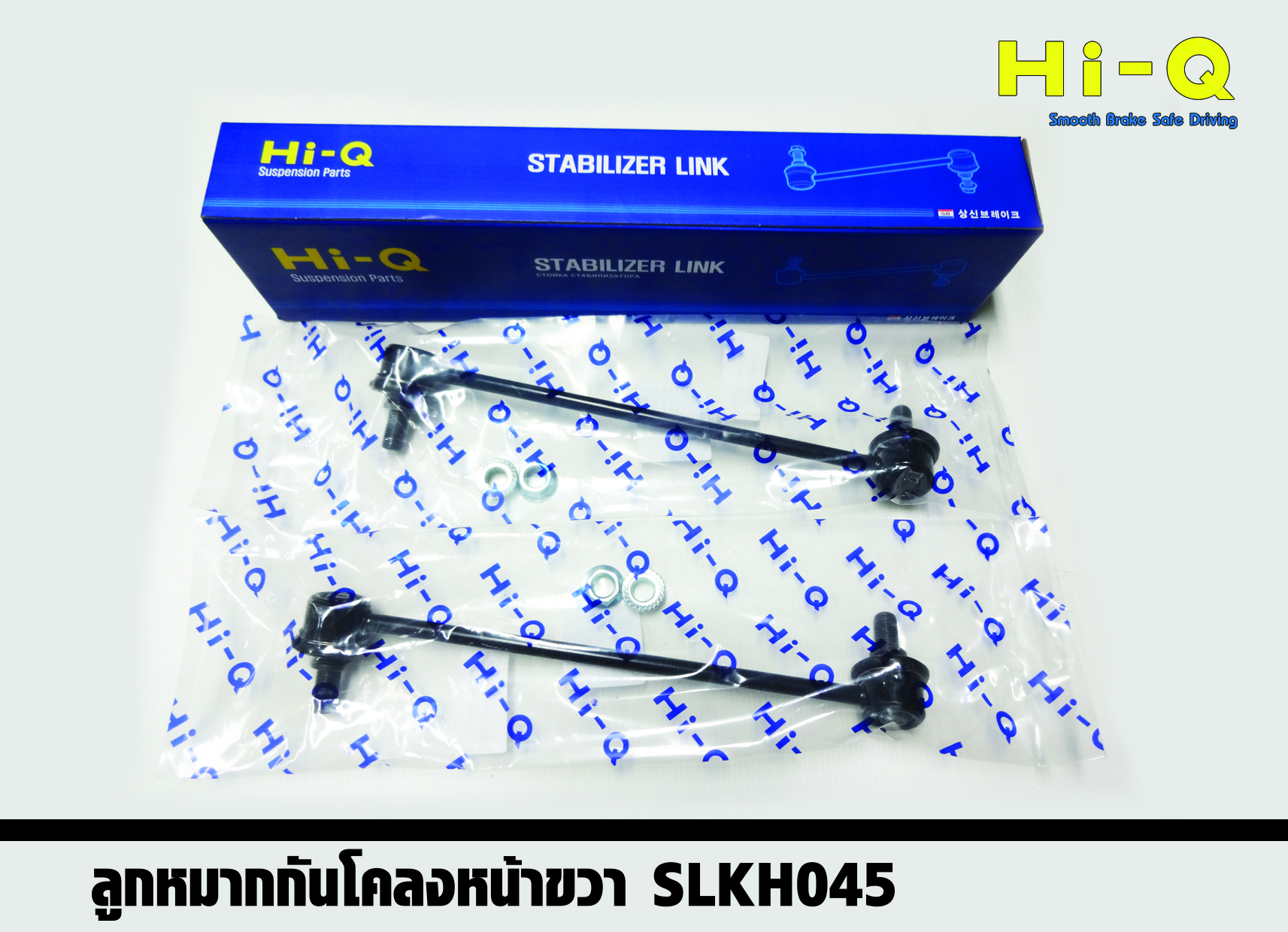 ลูกหมากกันโคลงหน้า (ขวา) Hyundai H1 ปี 2008 - 2017 (Hi-Q)
