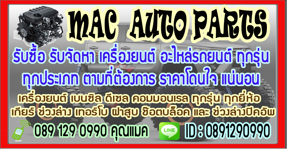 mac auto parts