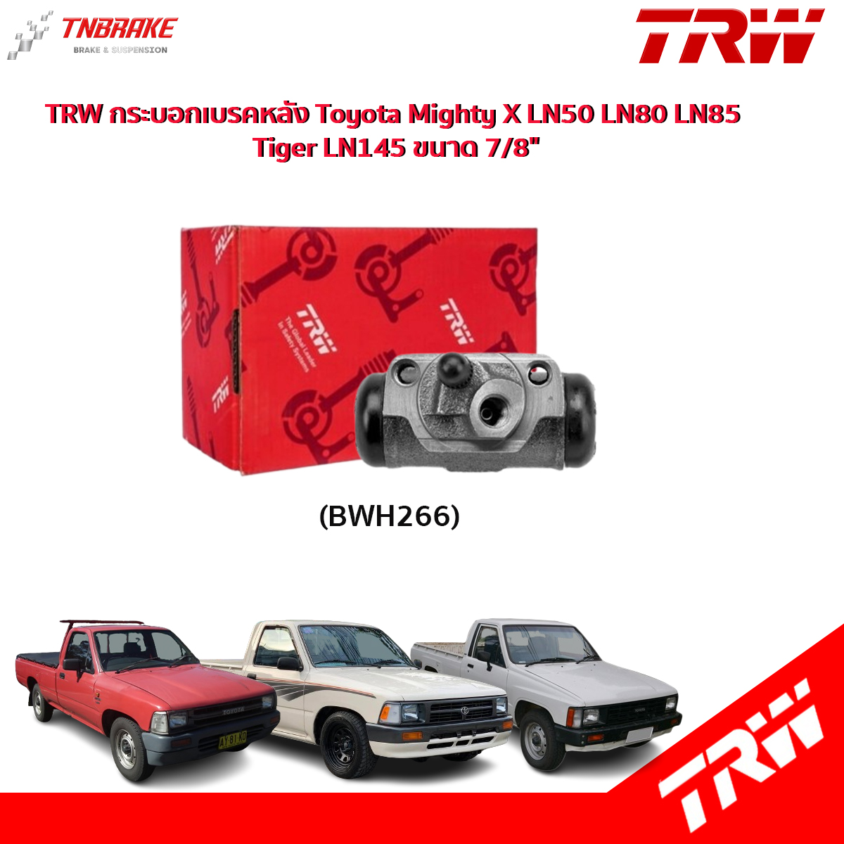 TRW กระบอกเบรคหลัง Toyota Mighty X LN50 LN80 LN85 Tiger LN145 ขนาด 7/8" / กระบอกเบรก กระบอกเบรค ไมตี้ ไทเกอร์ / BWH266