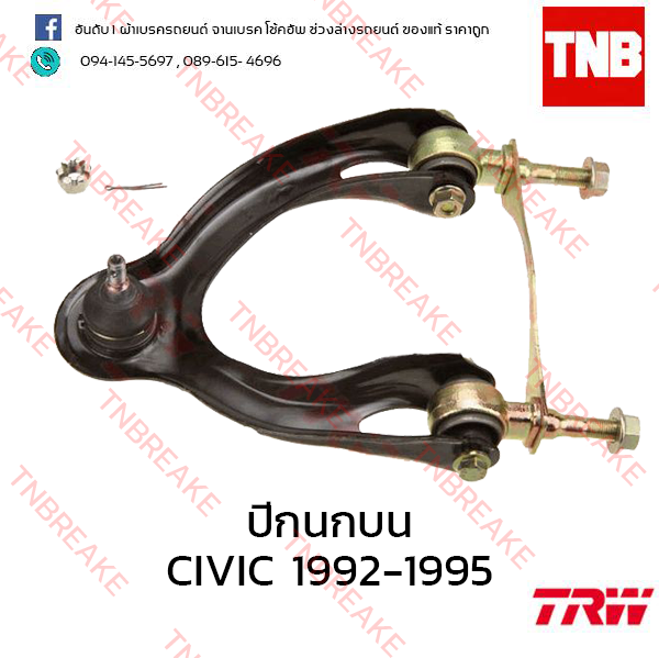 TRW ปีกนกบน (ซ้าย) Honda Civic EG เตารีด 1992-1995