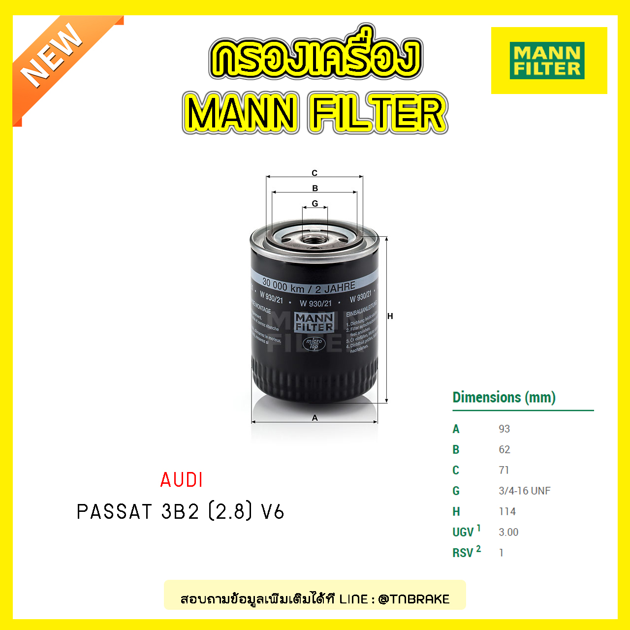 กรองน้ำมันเครื่อง MANN Filter AUDI A4 (2.4) ปี 95-01 , A6 ปี 94-06 , A8 ปี 94-06 , Volkswagen PASSAT (3B2) ปี 96-00