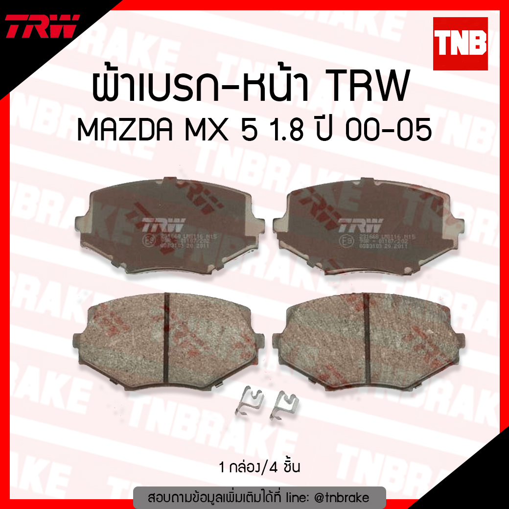 TRW ผ้าเบรค (หน้า) MAZDA MX 5 1.8 ปี 00-05