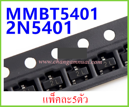 2L MMBT5401 2N5401 PNP 160v 600ma SOT-23 แพ็คละ5ตัว