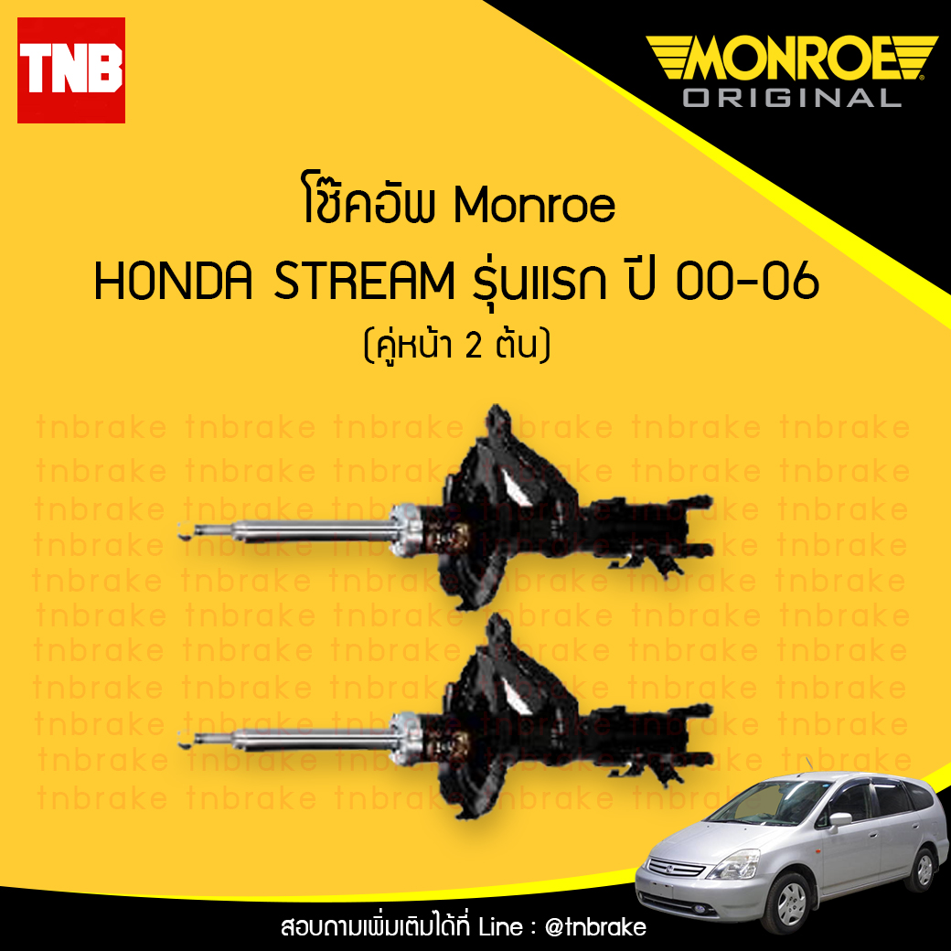 โช๊คอัพหน้า monroe oespectrum honda stream มอนโร โออีสเปคตรัม ฮอนด้า สตรีม ปี 2000-2006