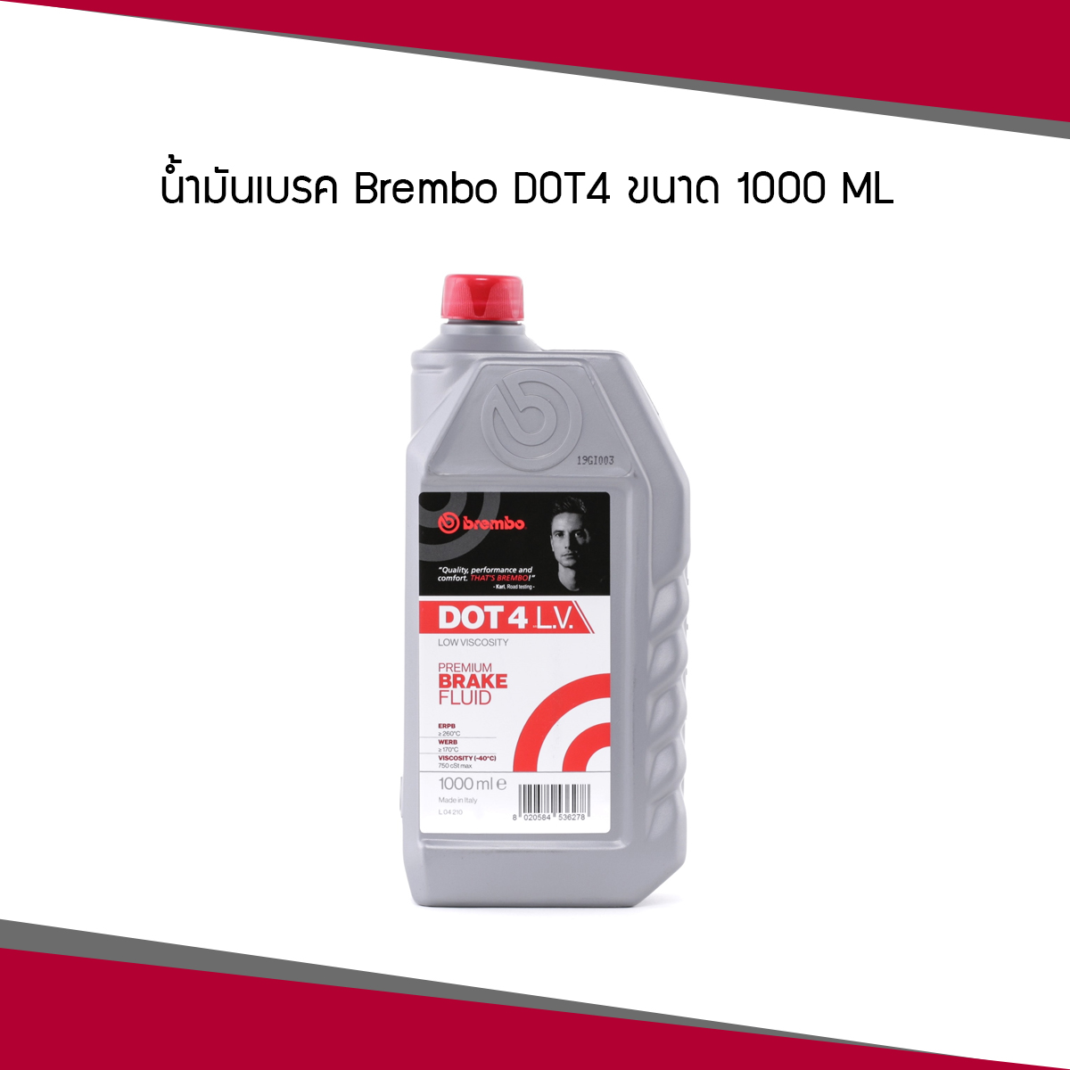 น้ำมันเบรค Brembo DOT 4 ขนาด 1000 ML (1ลิตร)