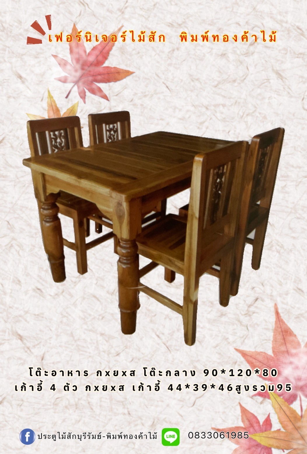โต๊ะอาหาร T-032
