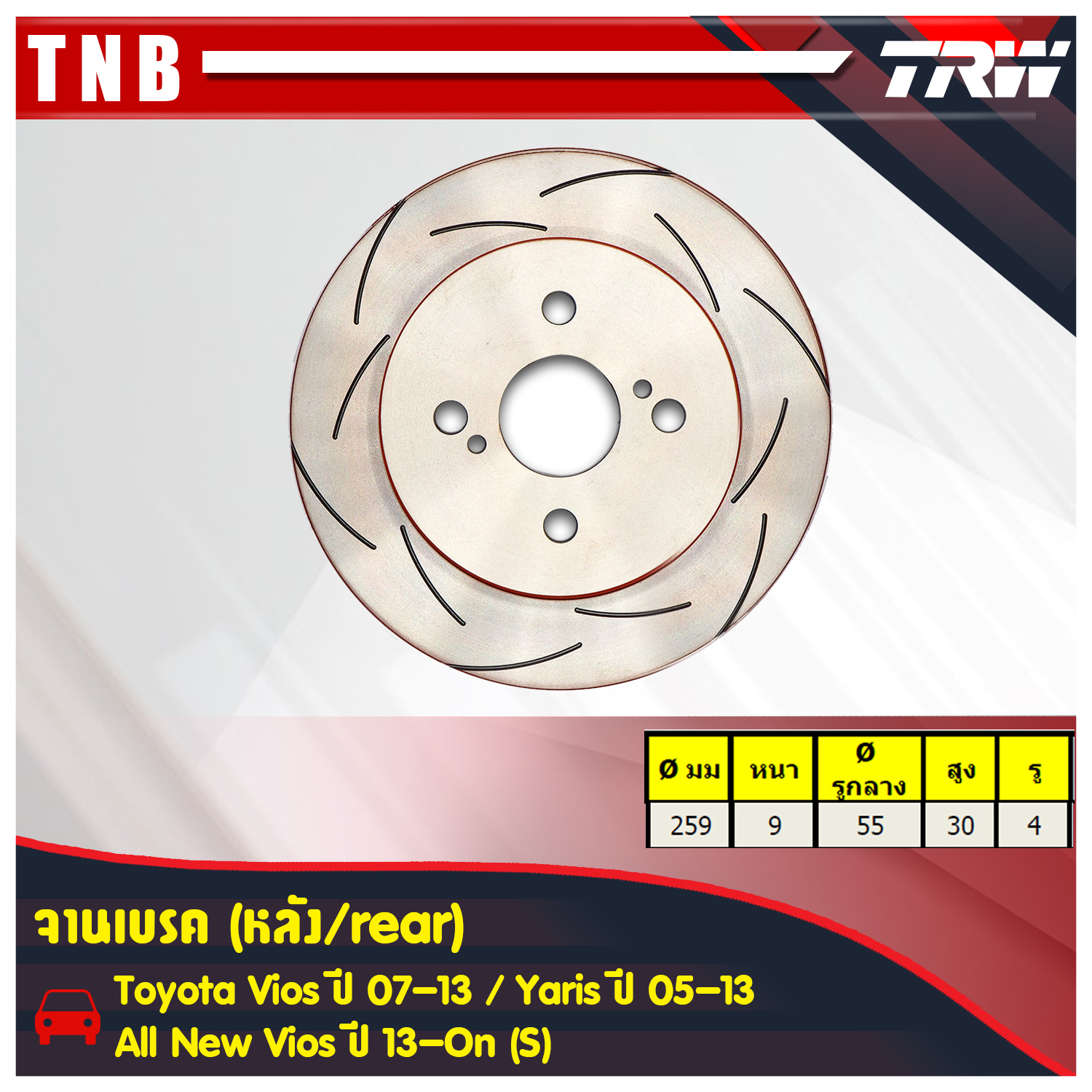 จานเบรคแต่ง xps toyota yaris ยาริส จานเบรคหลัง (ราคาต่อคู่) ปี 2005-2013