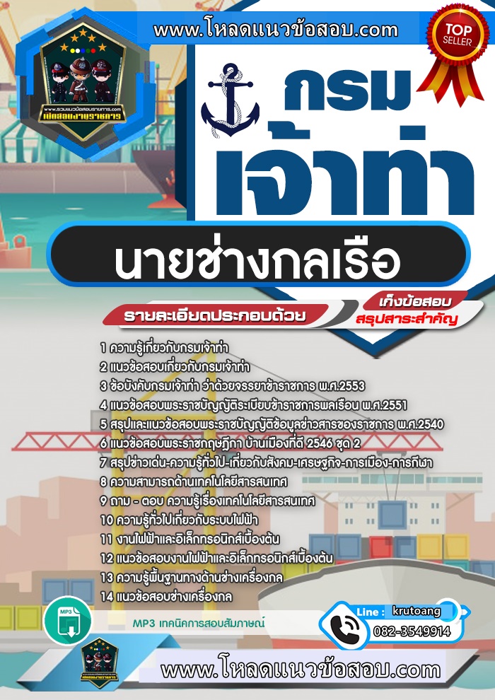 แนวข้อสอบนายช่างกลเรือ กรมเจ้าท่า