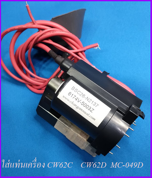 BSC26-N2137 6174V-5003Z FOK29LG04Y 29FD4R - 29FD1RG-T1 BSC26-N2138 แท่น BSC26-N2141 ( CW62C - 29FS4BL-T1) CW62D ตัวที่แก้ไขสำหรับใส่ทดแทน ทดสอบแล้วใช้งานได้ดี ไฟ B+ 110-115v