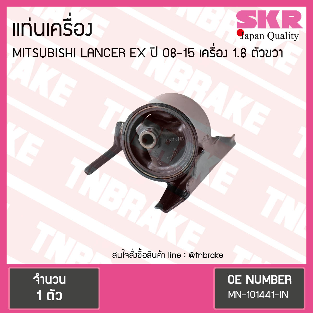 ยางแท่นเครื่อง mitsubishi lancer ex เครื่อง 1.8 ปี 2008-2015 เกียร์ มิตซูบิชิ แลนเซอร์ อีเอ็กซ์ ตัวขวา/skr