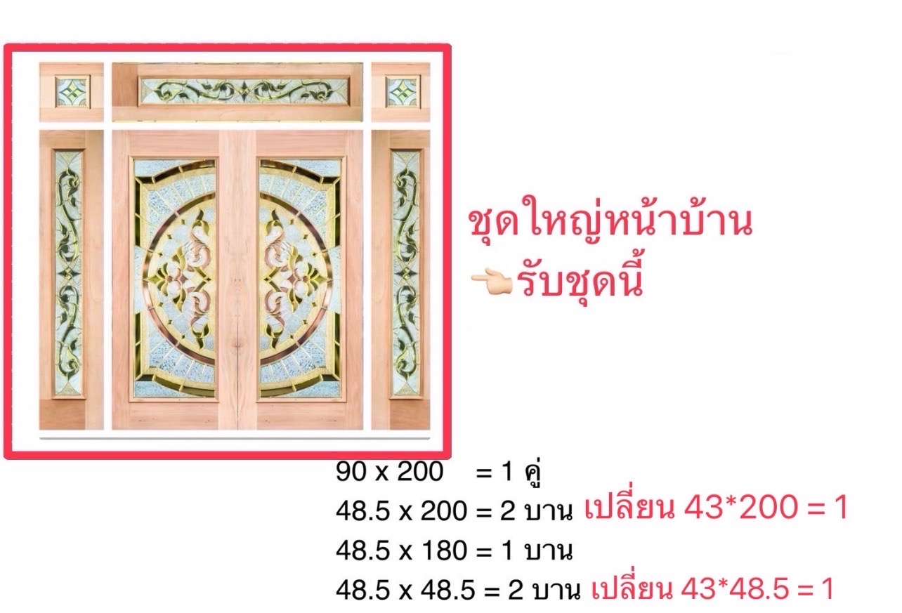 ประตูไม้สักเกรดA,B รหัส849