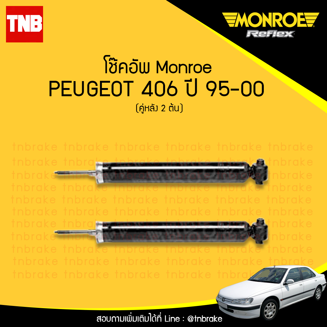 โช้คอัพหลัง peugeot 406 ปี 1995-2000