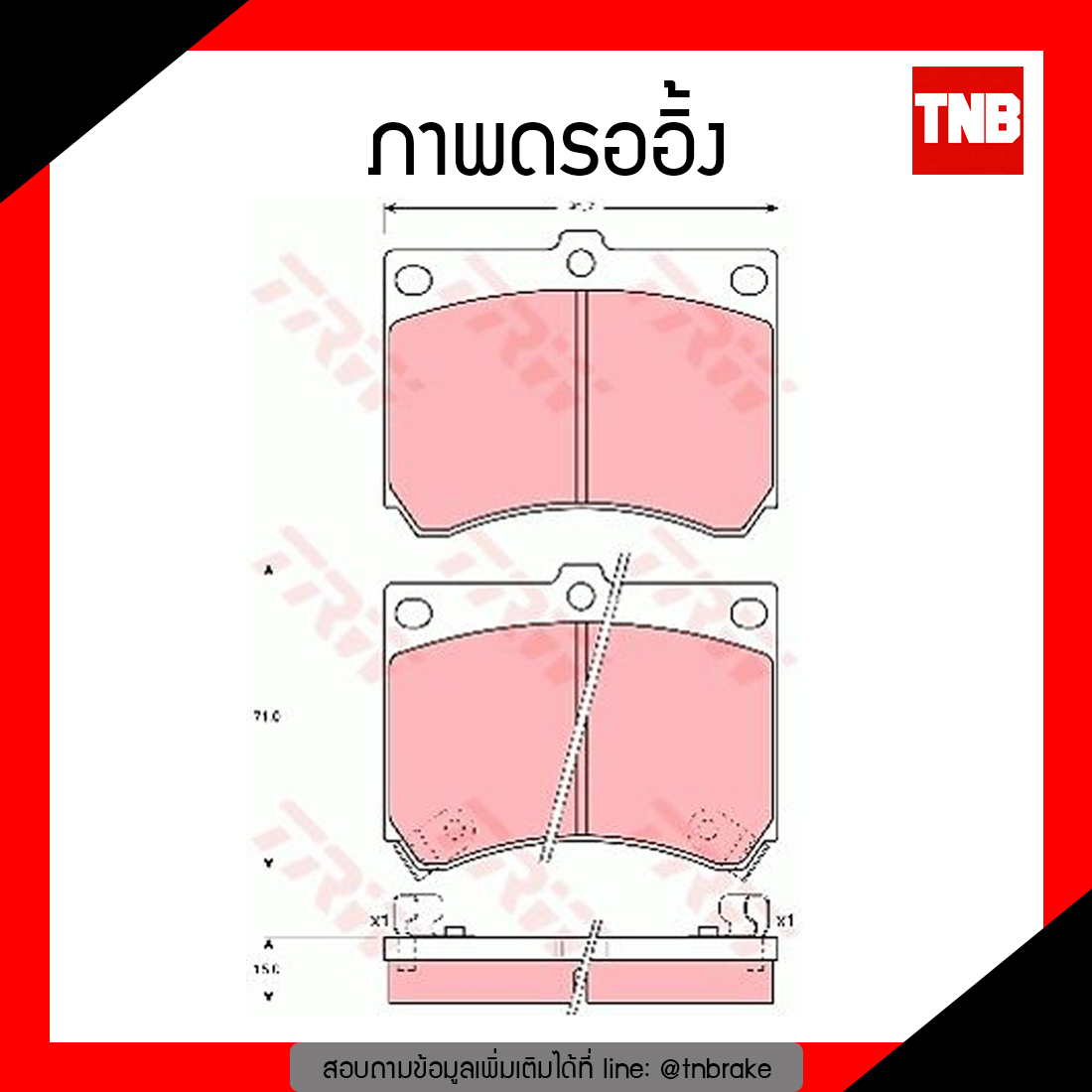 TRW ผ้าเบรค (หน้า) MAZDA ASTINA ปี 90-94, LANTIS 1.8 ปี 96-99