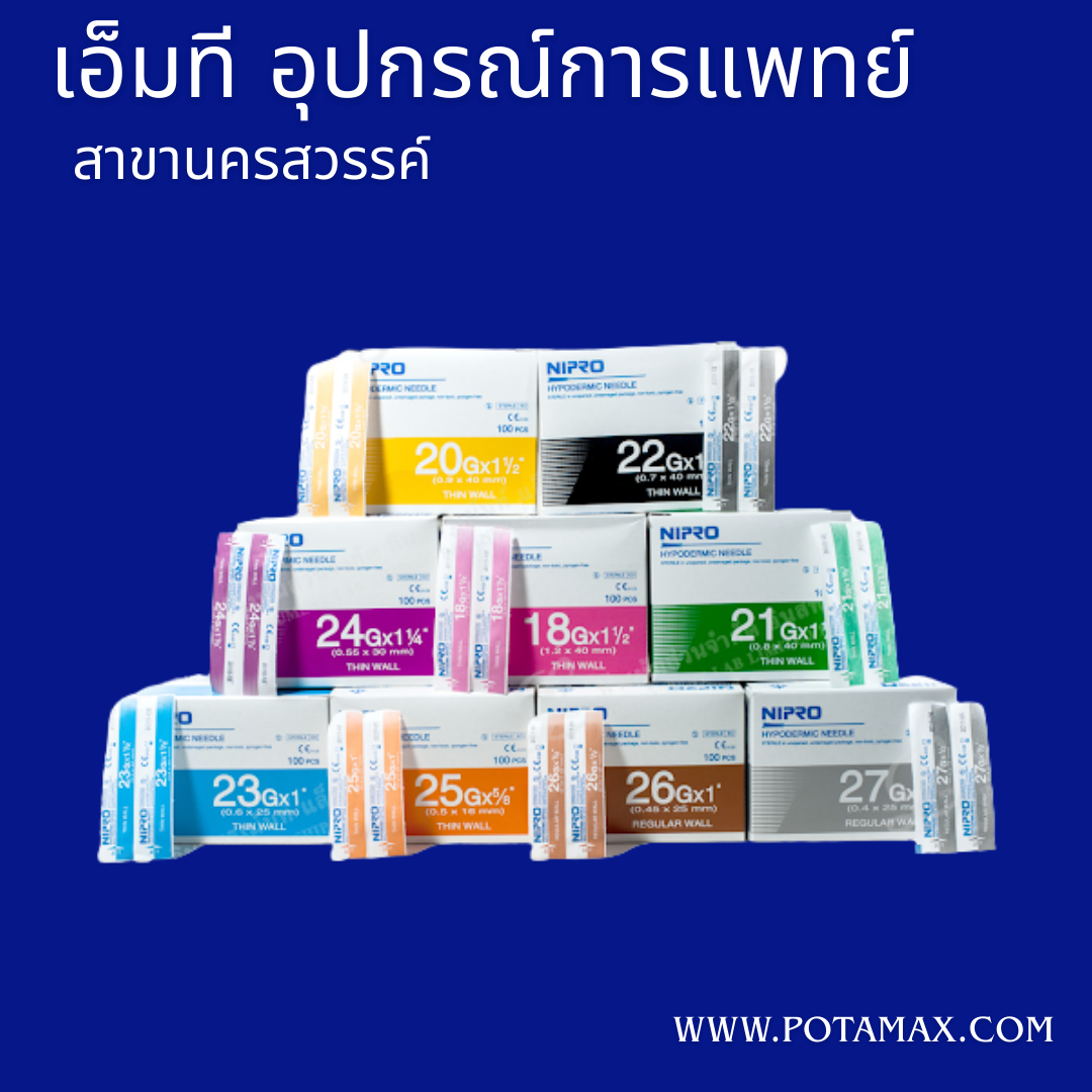 เข็มฉีดยาพลาสติก NIPRO